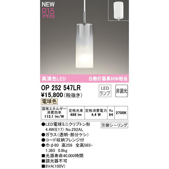オーデリック OP252547LR LEDペンダントライト AQUA-Mist フレンジタイプ 白熱灯器具60W相当 電球色 非調光 照明器具 天井照明 吊下げの画像