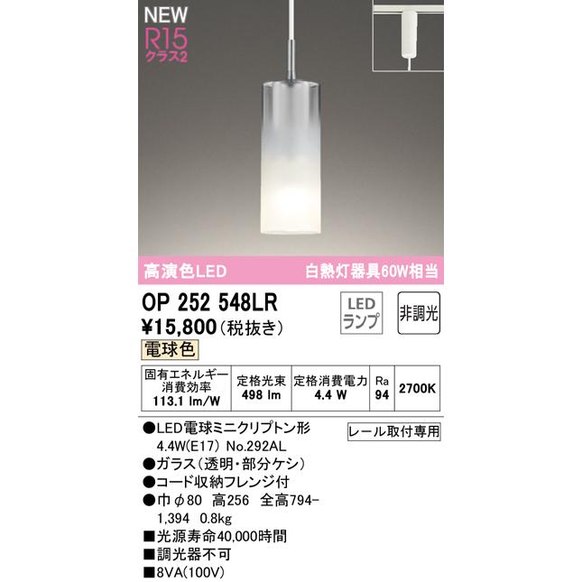 オーデリック OP252548LR LEDペンダントライト AQUA-Mist プラグタイプ 白熱灯器具60W相当 電球色 非調光 照明器具 天井照明 吊下げの画像