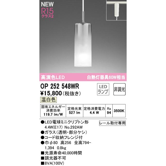 オーデリック OP252548WR LEDペンダントライト AQUA-Mist プラグタイプ 白熱灯器具60W相当 温白色 非調光 照明器具 天井照明 吊下げの画像