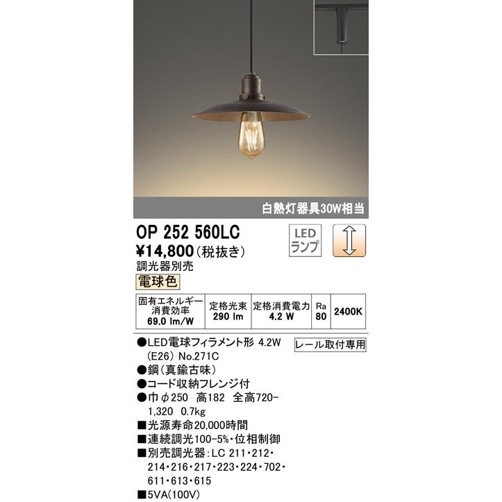 オーデリック OP252560LC LEDペンダントライト プラグタイプ 白熱灯30W相当 調光可 電球色 電気工事不要 照明器具 吊下げ インテリア照明の画像