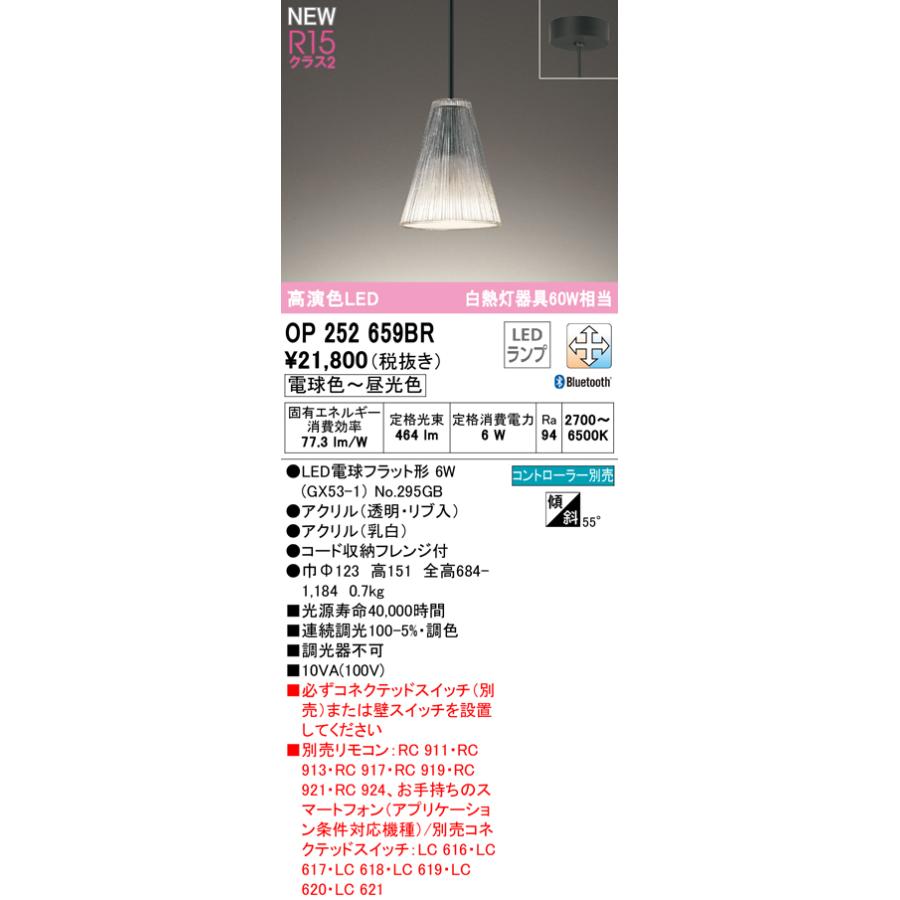 ODELIC オーデリック OP252659BR LEDペンダントライト AQUA2 霜