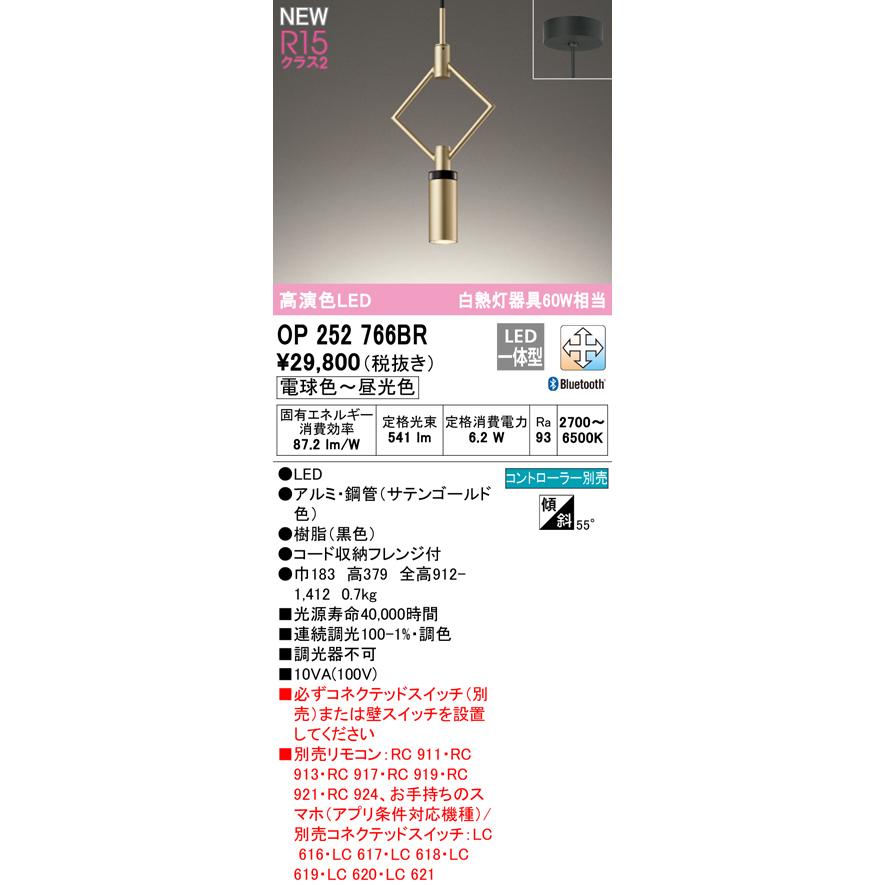 オーデリック OP252766BR LEDペンダントライト 白熱灯60W相当 フレンジタイプ CONNECTED LIGHTING LC-FREE 調光・調色 Bluetooth対応