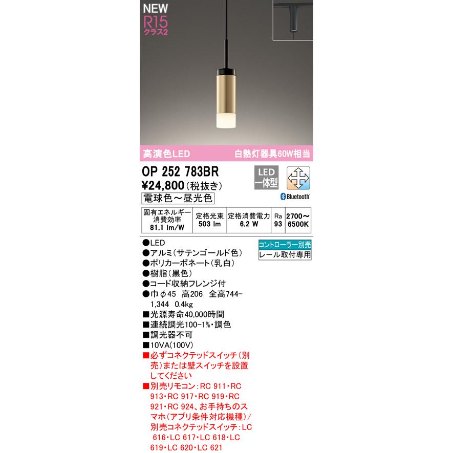 オーデリック OP252783BR LEDペンダントライト R15高演色 白熱灯60W相当 プラグタイプ CONNECTED LIGHTING LC-FREE 調光・調色 Bluetooth対応 電気工事不要の画像