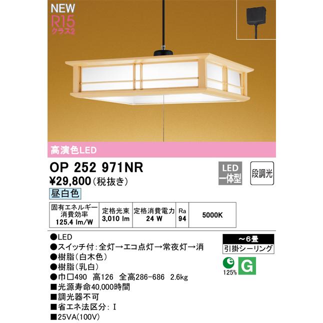 ODELIC オーデリック OP252971NR LED和風ペンダントライト 引き ODELIC オーデリック OP252971NR LED和風ペンダントライト 引き
