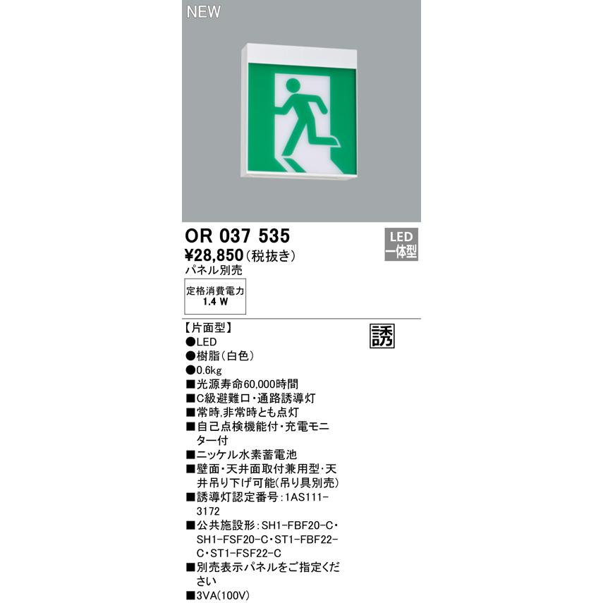 LED誘導灯 C級 天井面・壁面直付 片面型 パネル別売 OR037535 Amazon.co.jp: オーデリック LED誘導灯 C級 天井面・壁面直付