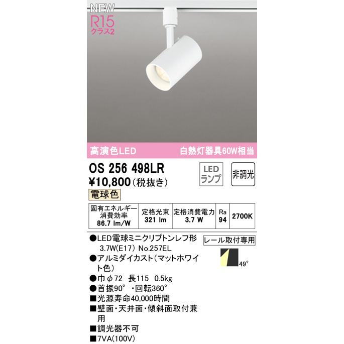 ODELIC（オーデリック） OS256498LR LEDスポットライト White Gear