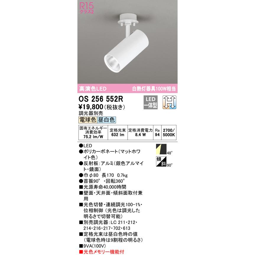 ODELIC（オーデリック） OS256552R LEDスポットライト White Gear Ver2