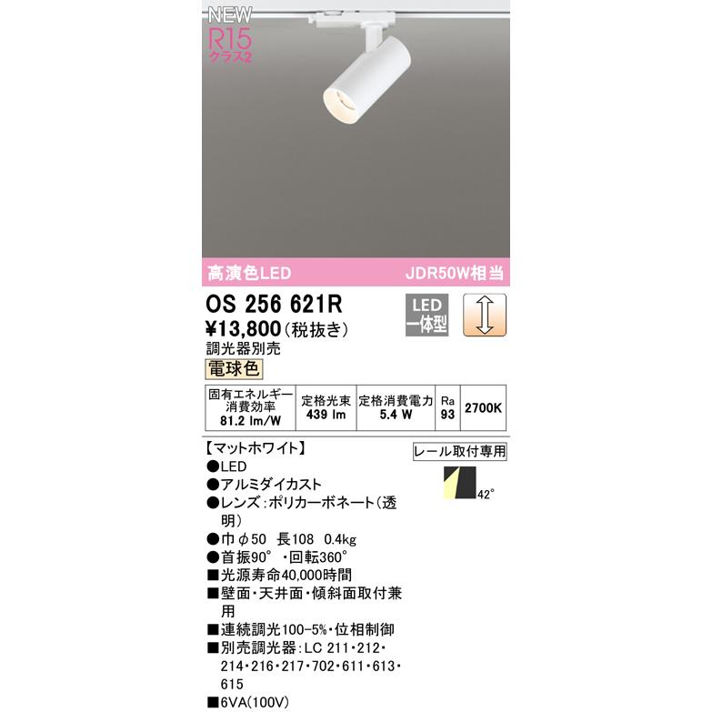 ODELIC（オーデリック） OS256621R LEDスポットライト White Gear MINI