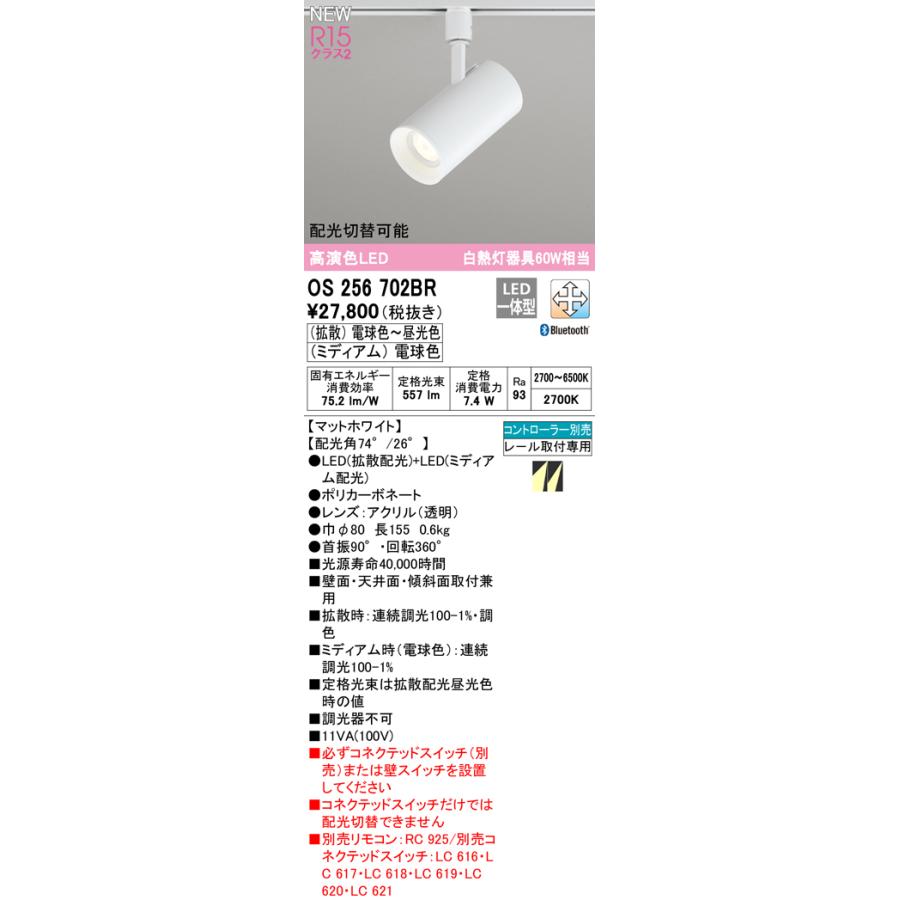 オーデリック OS256702BR LEDスポットライト Convertible R15高演色 白熱灯60W相当 プラグタイプ CONNECTED LIGHTING LC-FREE 配光切替/調光調色 Bluetooth対応の画像