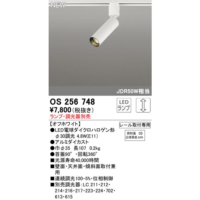オーデリック OS256748 LED電球スポットライト プラグタイプ 連続調光 ランプ別売 JDR50W相当 照明器具 壁面・天井面・傾斜面取付兼用｜takaramart｜02