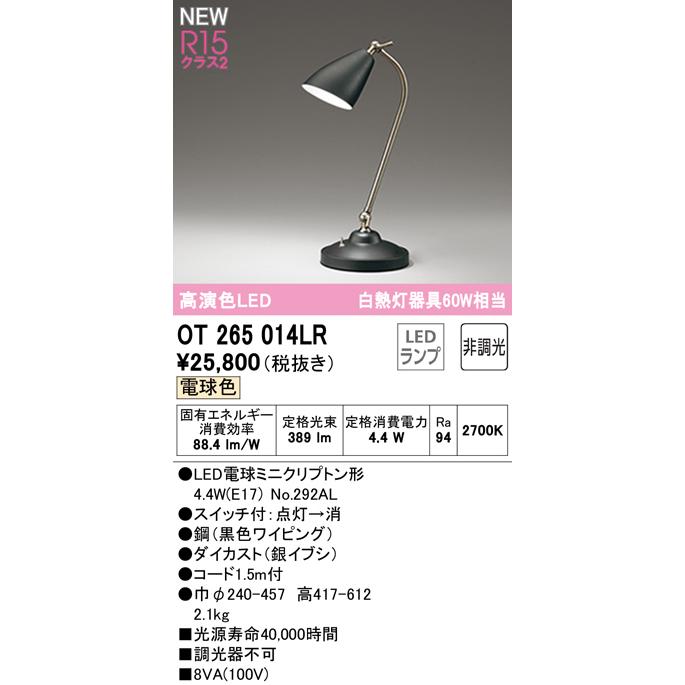 オーデリック OT265014LR LEDデスクスタンド 白熱灯器具60W相当 R15高演色 クラス2 電球色 非調光 照明器具 卓上｜takaramart｜02