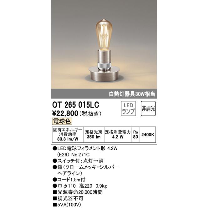 オーデリック OT265015LC LEDデスクスタンド 非調光 電球色 白熱灯30W  