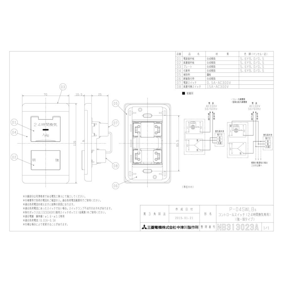 P-04SWLB5 24時間換気システム専用コントロールスイッチ　9個 三菱（MITSUBISHI） △三菱 P-04SWLB5 換気扇 ロスナイシステム部材 24
