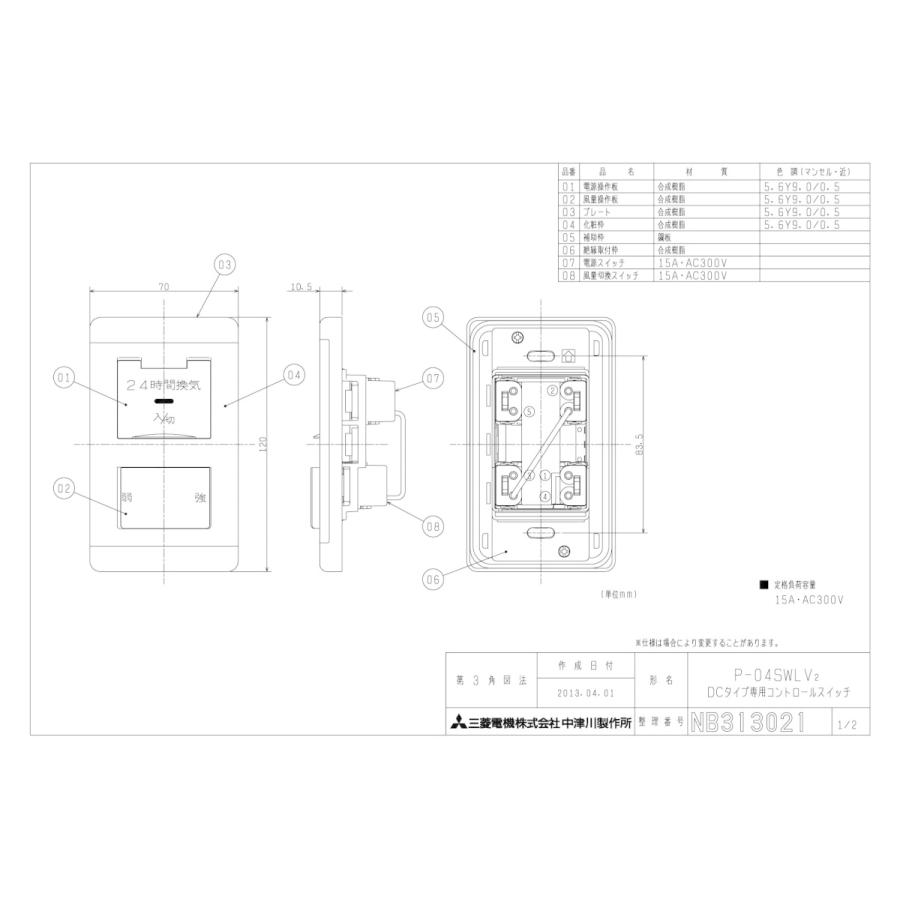 三菱（MITSUBISHI） 三菱電機 P-04SWLV2 DCタイプ専用コントロール