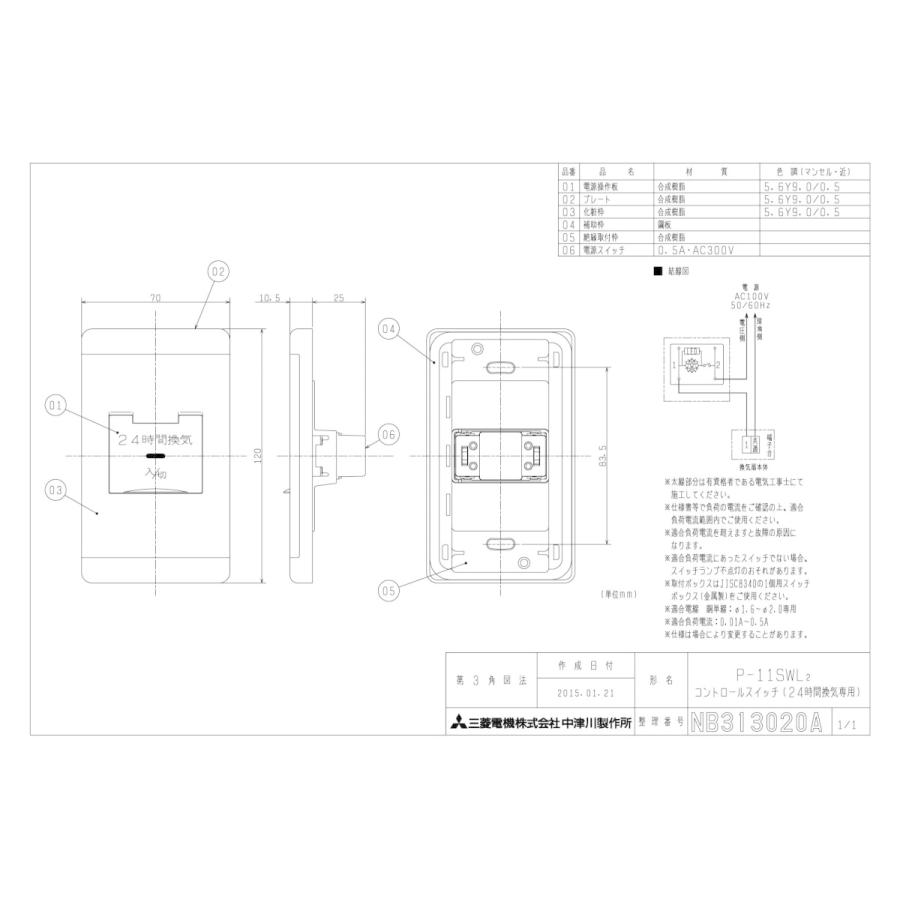 三菱（MITSUBISHI） 三菱電機 P-11SWL2 24時間換気システム用