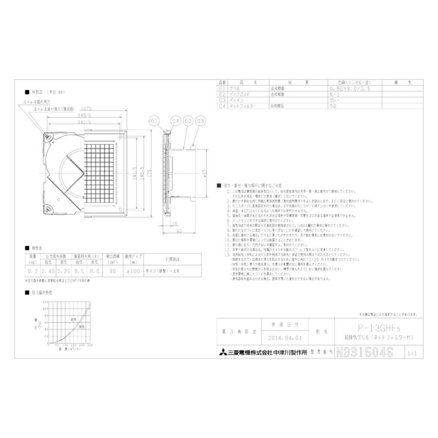 三菱 三菱電機 P-13GHF5 給排気グリル(フィルター付) ダクト用 三菱 三菱電機 P-13GHF5 給排気グリル(フィルター付) ダクト用