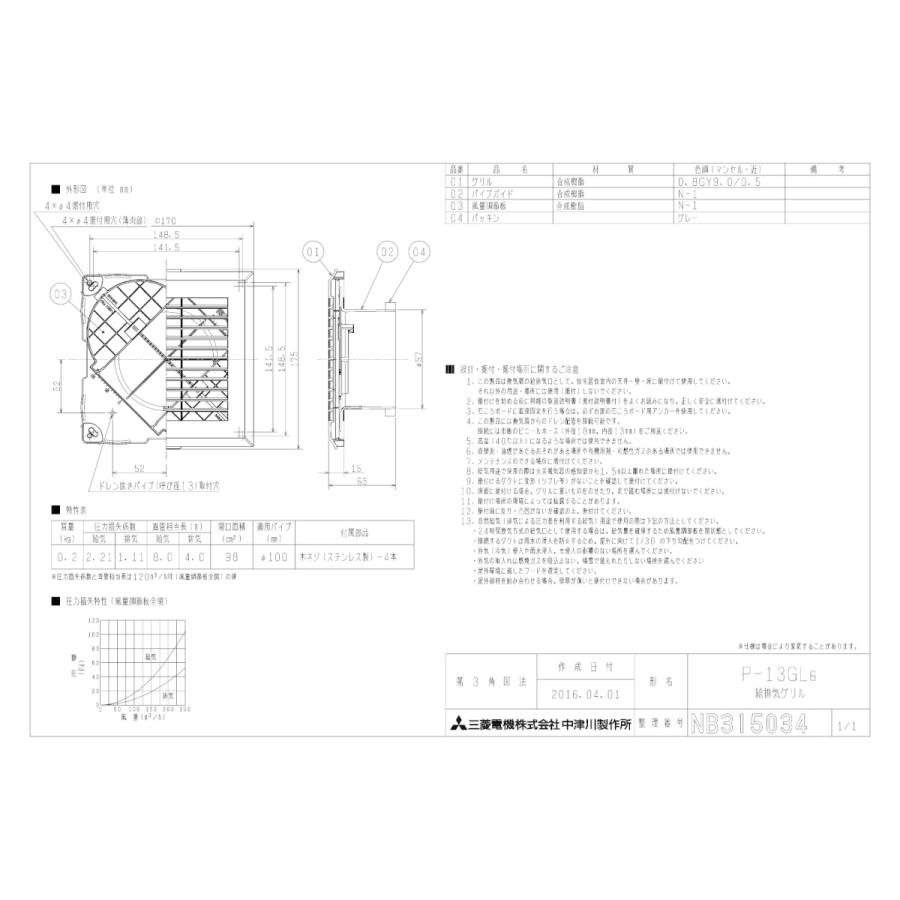 三菱 三菱電機 P-13GL6 給排気グリル ロスナイ・セントラル換気