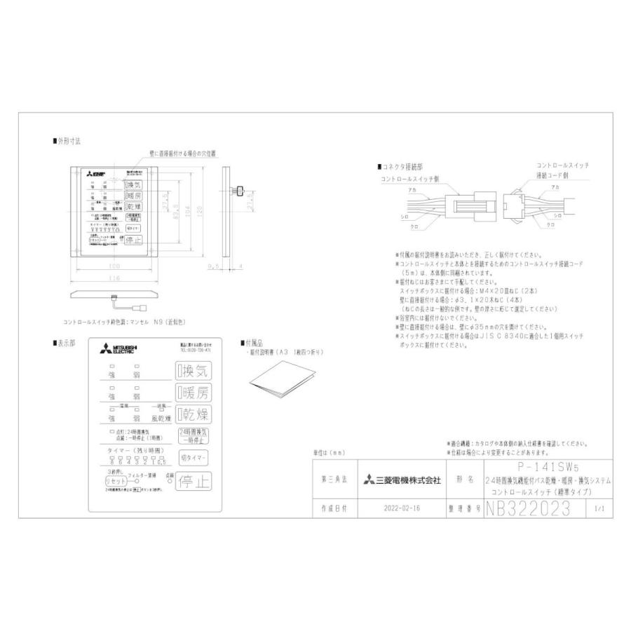 三菱 三菱電機 P-141SW5 バス乾燥・暖房・換気システム用部材