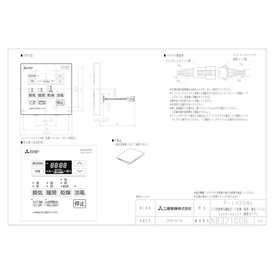 三菱（MITSUBISHI） 三菱電機 P-143SW5 バス乾燥・暖房・換気システム