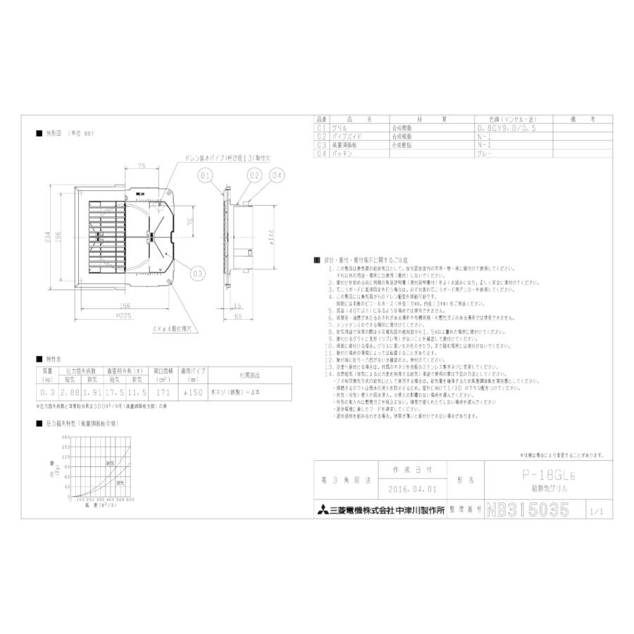 三菱（MITSUBISHI） 三菱電機 P-18GL6 給排気グリル ロスナイ