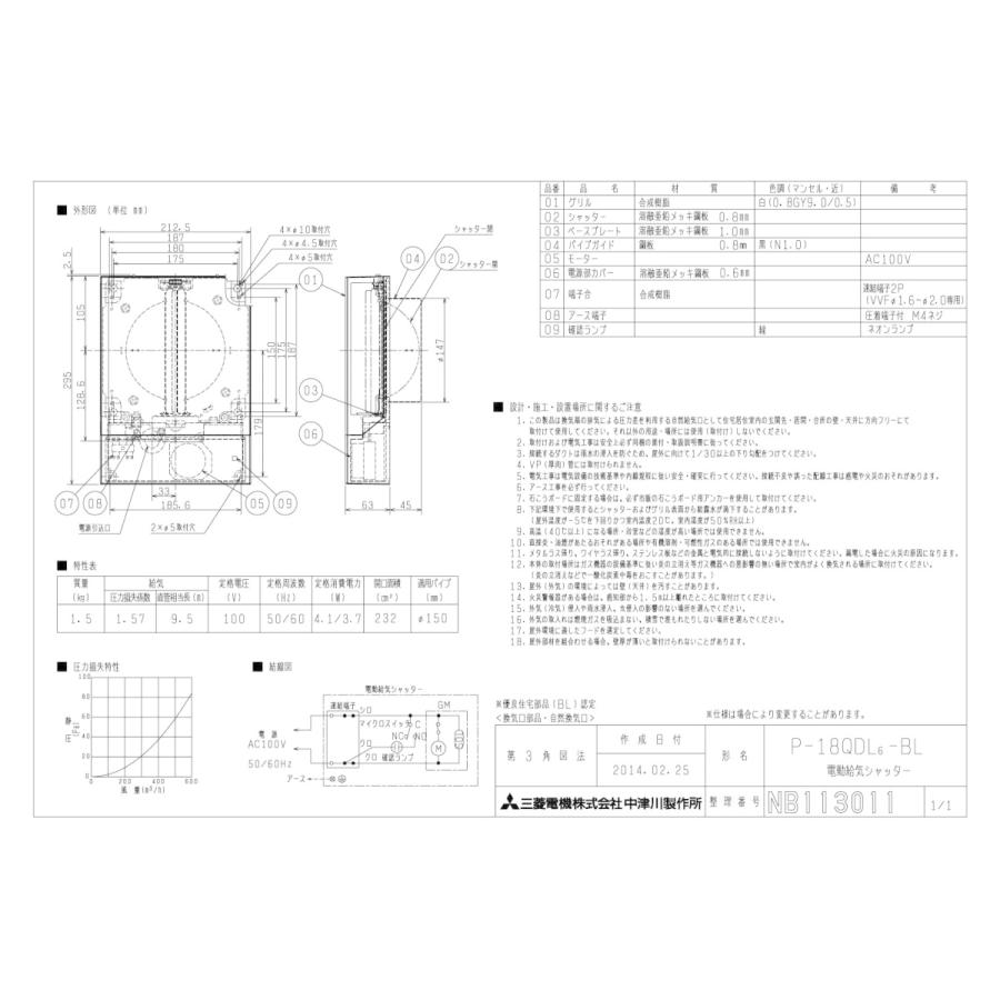 三菱電動給気シャッター　P-18QDL6-BL P-18QDL6-BL 電動給気シャッター / BL認定品 1台 三菱電機