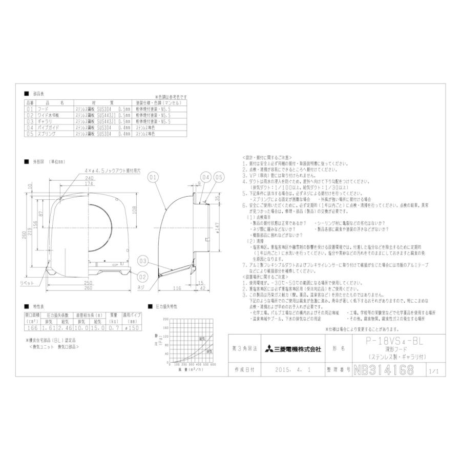 三菱電機　深型フードφ150 P-18VS4 3個セット 三菱電機 三菱 換気扇[別売] 換気扇用システム部材＜屋外フード