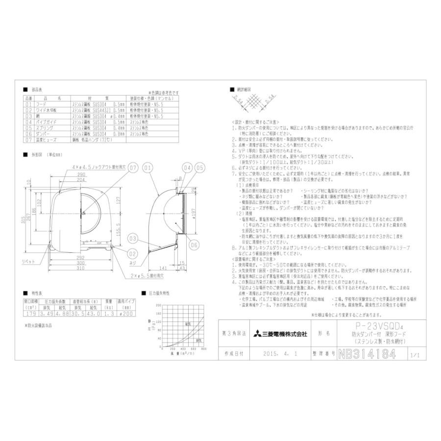 三菱防火ダンパー付き深型フード　P-23VSQD4×2個 三菱電機 【P-23VSQD4】 《KJK》 ステンレス製深形フード 防火
