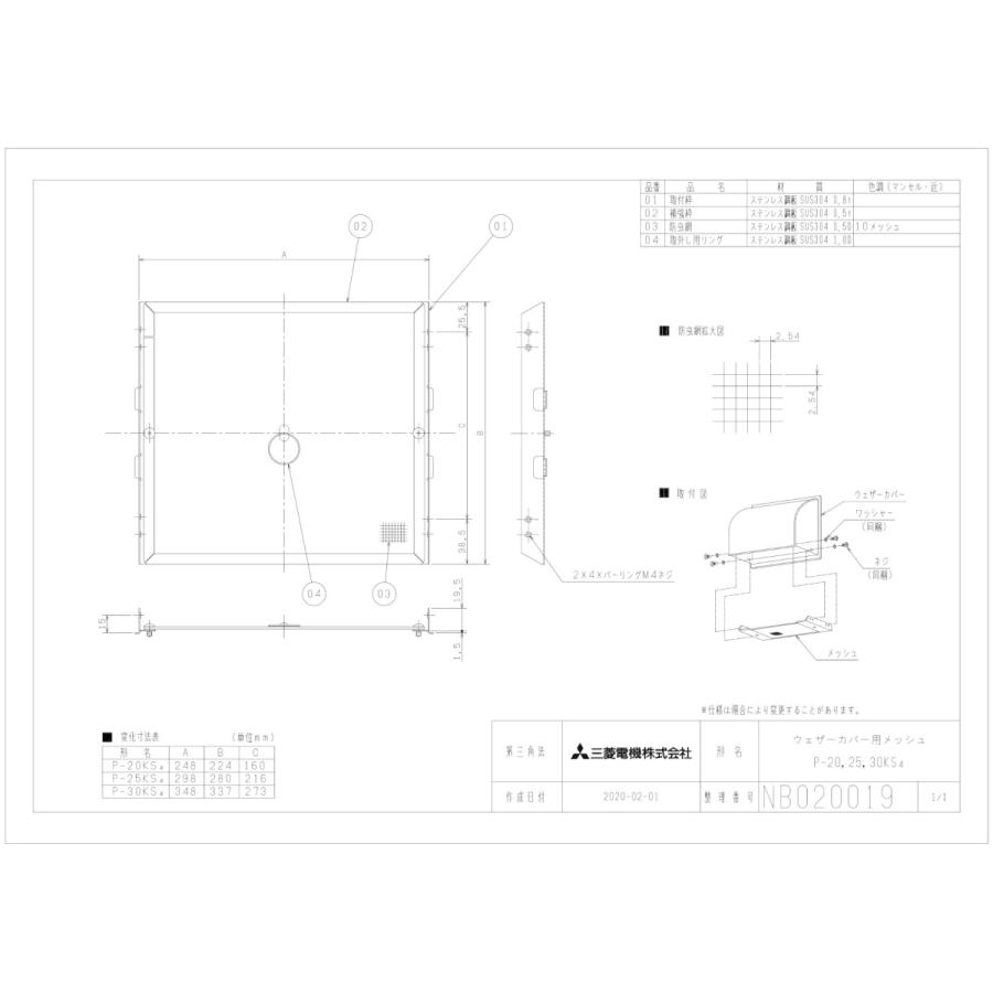 三菱電機 P-25KS4 標準換気扇用 ウェザーカバー用防虫網 標準換気扇用システム部材｜takaramart