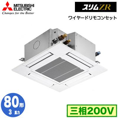 クーポン配布中 交換無料 三菱電機 Plz Zrmp80gy 3馬力 三相0v ワイヤード 業務用エアコン 4方向天井カセット形 コンパクトタイプ スリムzr 標準パネル シングル80形 Plz Zrmp80gy タカラマート 通販 Yahoo ショッピング 格安 Www Skylanceronline Com