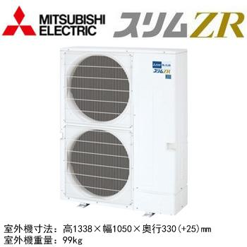 三菱 PLZT-ZRMP160L5 (6馬力 三相200V ワイヤード) 業務用エアコン 2方向天井カセット形 スリムZR(標準パネル) 同時トリプル160形 取付工事費別途