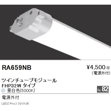 遠藤照明 施設照明 LEDZ TWIN TUBE メンテナンスモジュール ツイン