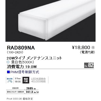 アウトレット特売 遠藤照明 RAD-809NA LEDZ Linearシリーズ メンテナンスユニット 電源内蔵 リニア50 PWM信号制御調光 20Wタイプ 拡散配光 昼白色 施設照明部材