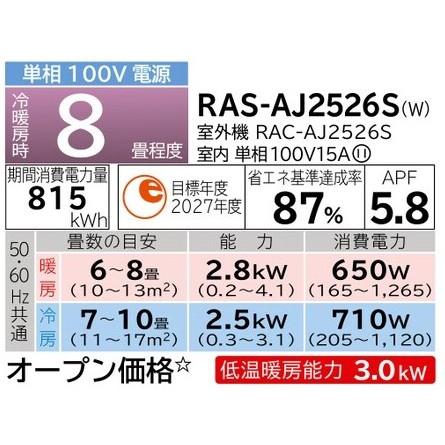 日立（HITACHI） RAS-AJ2526S (おもに8畳用) ルームエアコン 白く