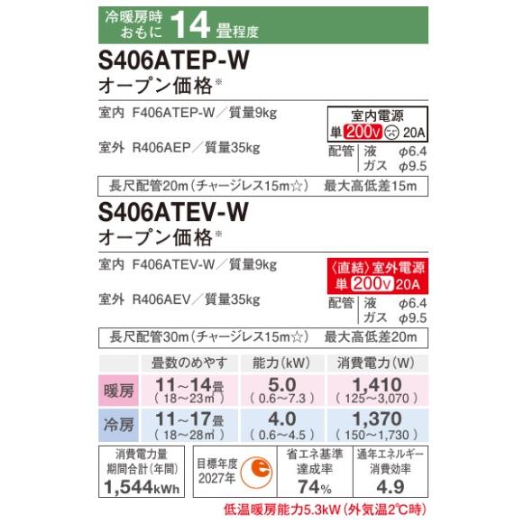 ダイキン（DAIKIN） S406ATEP-W (おもに14畳用) ルームエアコン E