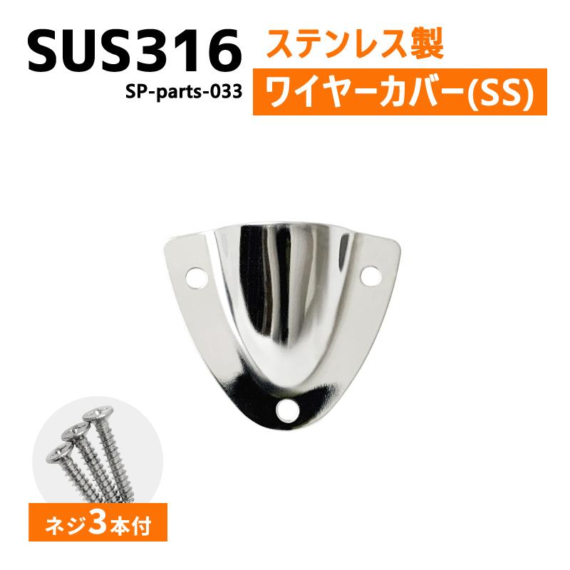 SUS316 ステンレス クラムシェルベント SSサイズ 船 ボート キャンプ