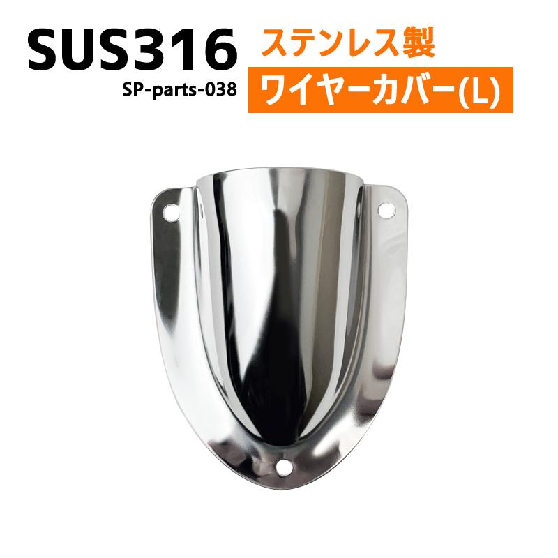 ステンレス製 SUS316 ステンレス クラムシェルベント Lサイズ 船 ボート キャンプ