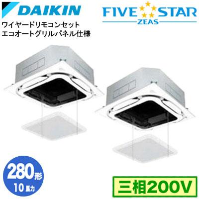 ダイキン（DAIKIN） SSRC280DDS エコオートグリルパネル(10馬力 三相