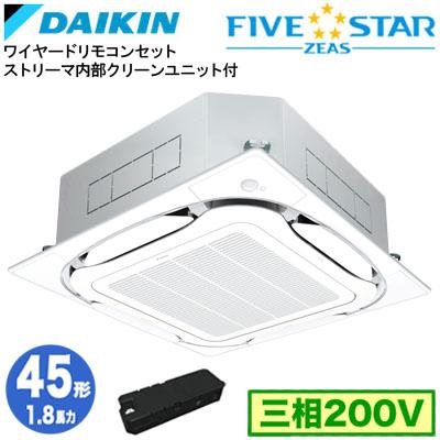ダイキン（DAIKIN） SSRC45DTX ストリーマ内部クリーン付(1.8馬力 三相