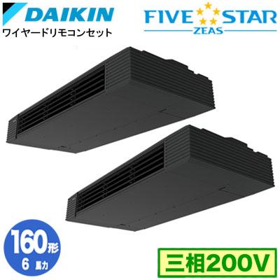 ●ダイキン 業務用エアコン【SSRHU160CD】[分岐管セット] 天井吊形 スタイリッシュフロー ツイン同時マルチ 6馬力 ワイヤード 三相200V FIVE STAR ZEAS ダイキン（DAIKIN） SSRHU160CD (6馬力 三相200V ワイヤード) □分岐管