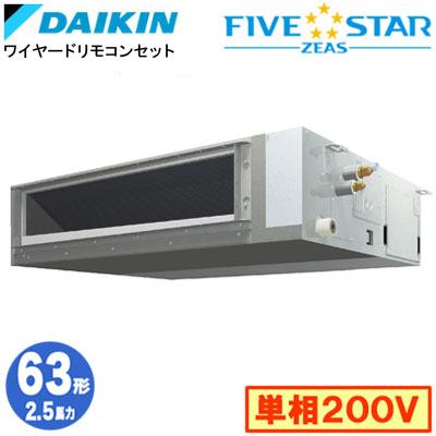 ダイキン（DAIKIN） SSRMM63CV (2.5馬力 単相200V ワイヤード) 業務用