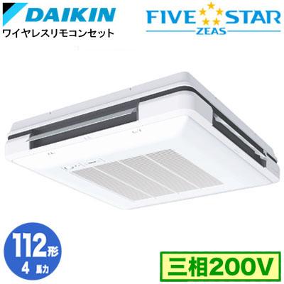 ●ダイキン 業務用エアコン【SSRU112CN】フレッシュホワイト 天吊自在形 ワンダ風流(センシング)タイプ ペア 4馬力 ワイヤレス 三相200V FIVE STAR ZEAS ダイキン（DAIKIN） SSRU112CN (4馬力 三相200V ワイヤレス) 業務用