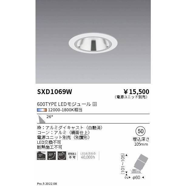 遠藤照明 SXD1069W LEDグレアレスユニバーサルダウンライト 本体 26°広角配光 埋込穴φ50 無線調光 調色 600タイプ 110Vφ50ダイクロハロゲン球50W形40W相当の画像