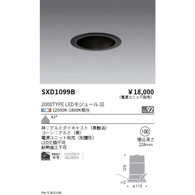 遠藤照明 SXD1099B LEDベースダウンライト Syncaシリーズ 一般型 本体 42°超広角配光 埋込穴φ100 無線調光 調色 2000タイプ FHT42W×2器具相当 施設照明_1