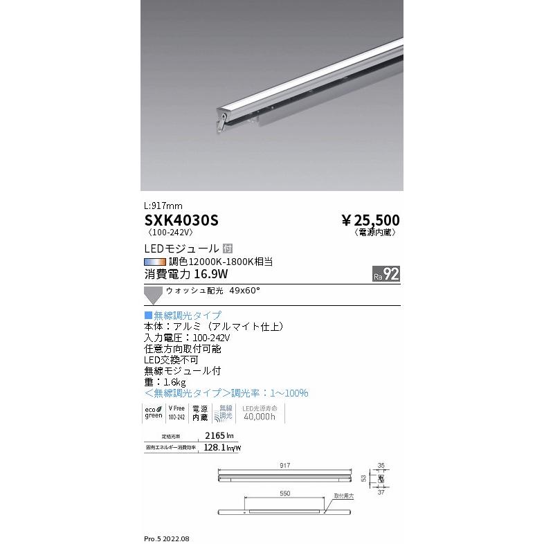 遠藤照明 SXK4030S LED間接照明 Synca リニア スウィング 無線調光 調