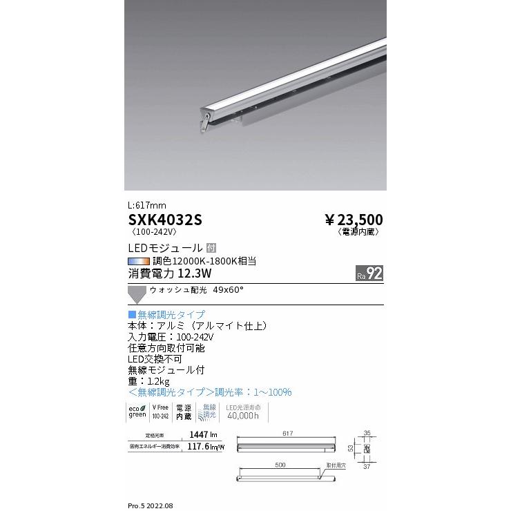遠藤照明 SXK4032S LED間接照明 Synca リニア スウィング 無線調光 調