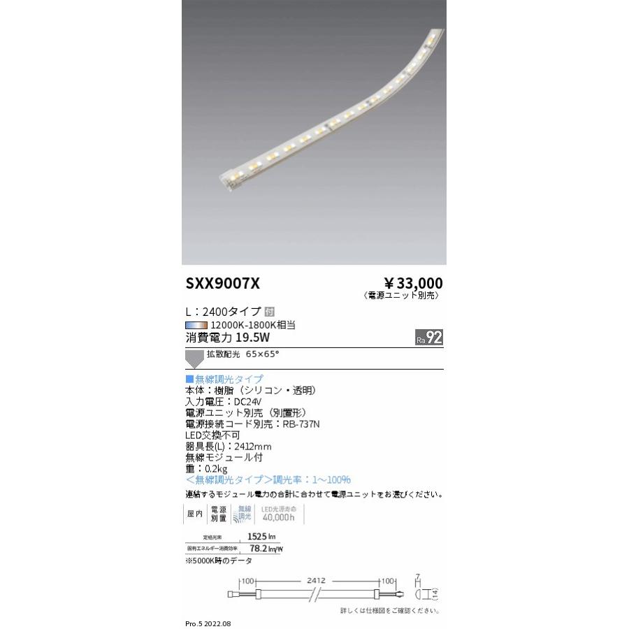遠藤照明 Synca SXX9007X 遠藤照明 SXX9007X LED間接照明 Synca フレキシブルテープライト