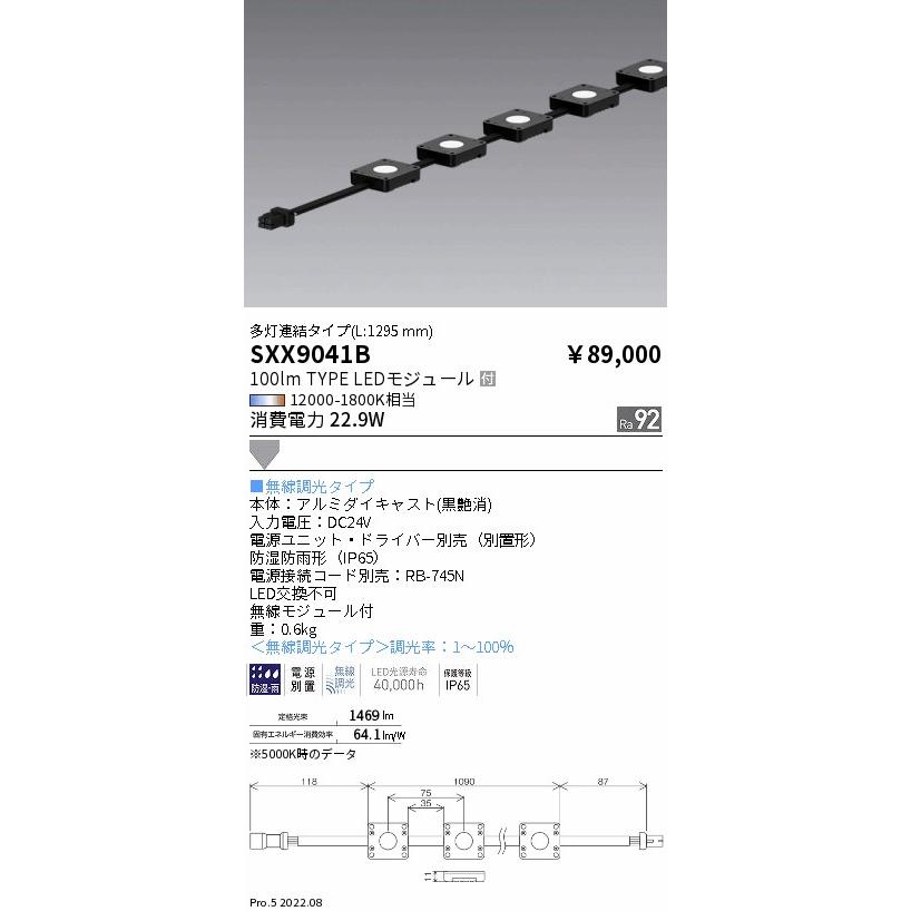 売り尽 遠藤照明 SXX9041B LED間接照明 Synca Mu-Module 100lmタイプ 無線調光 調色 多灯連結タイプ(13灯) L：1295mm 施設照明