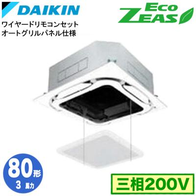 ダイキン（DAIKIN） SZRC80BYT オートグリルパネル仕様(3馬力 三相200V
