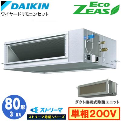 ダイキン（DAIKIN） SZRJM80BYV ストリーマ除菌シリーズ(3馬力 単相