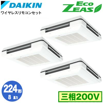 π●ダイキン【SZRU224BANM】[分岐管セット]フレッシュホワイト 天吊自在形 ワンダ風流 トリプル同時マルチ 8馬力 ワイヤレス 三相200V Eco ZEAS ダイキン（DAIKIN） SZRU224BANM (8馬力 三相200V ワイヤレス) 分岐管